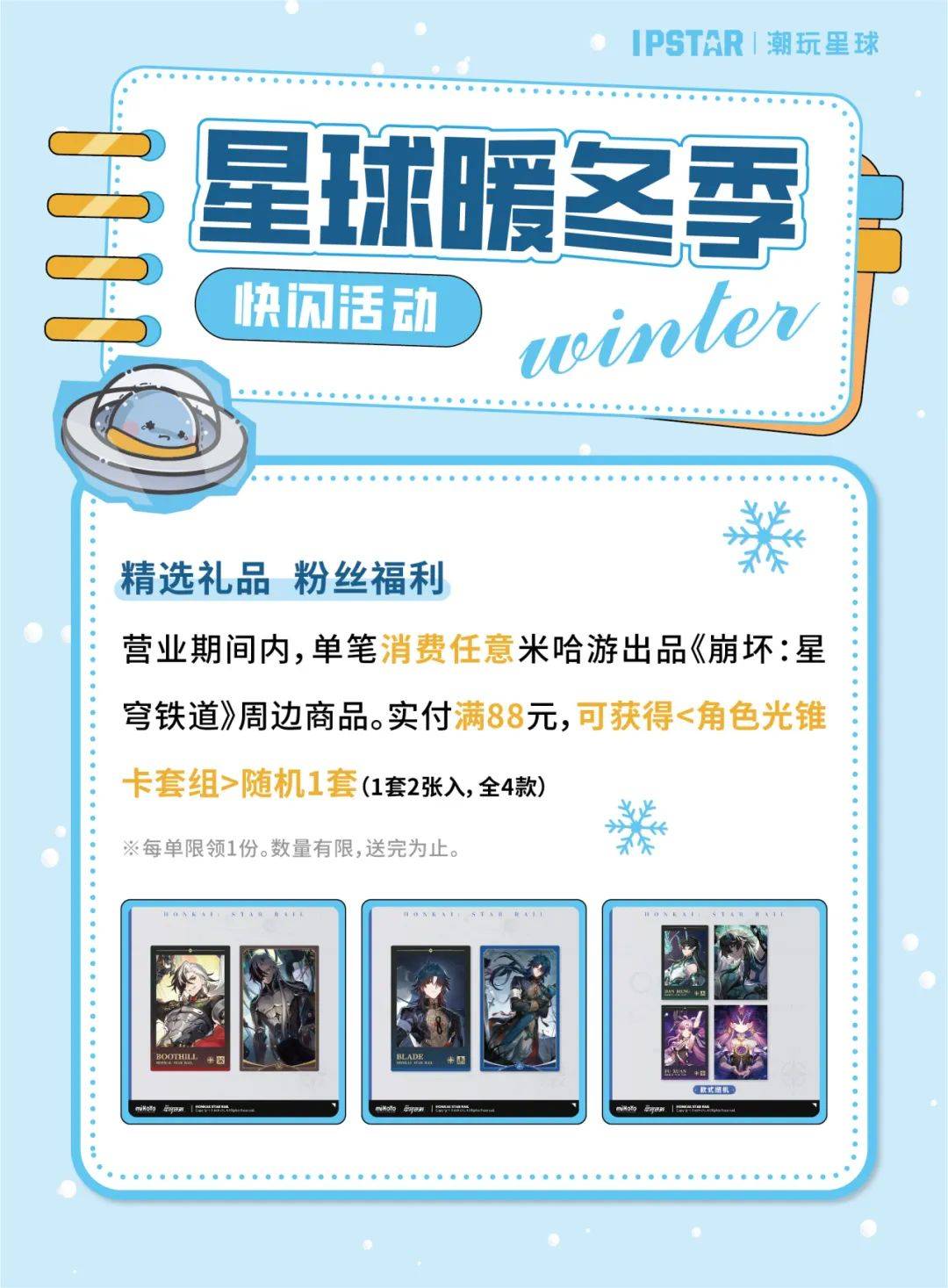 】星球暖冬季专场福利瓦力游戏【线下快闪(图2)