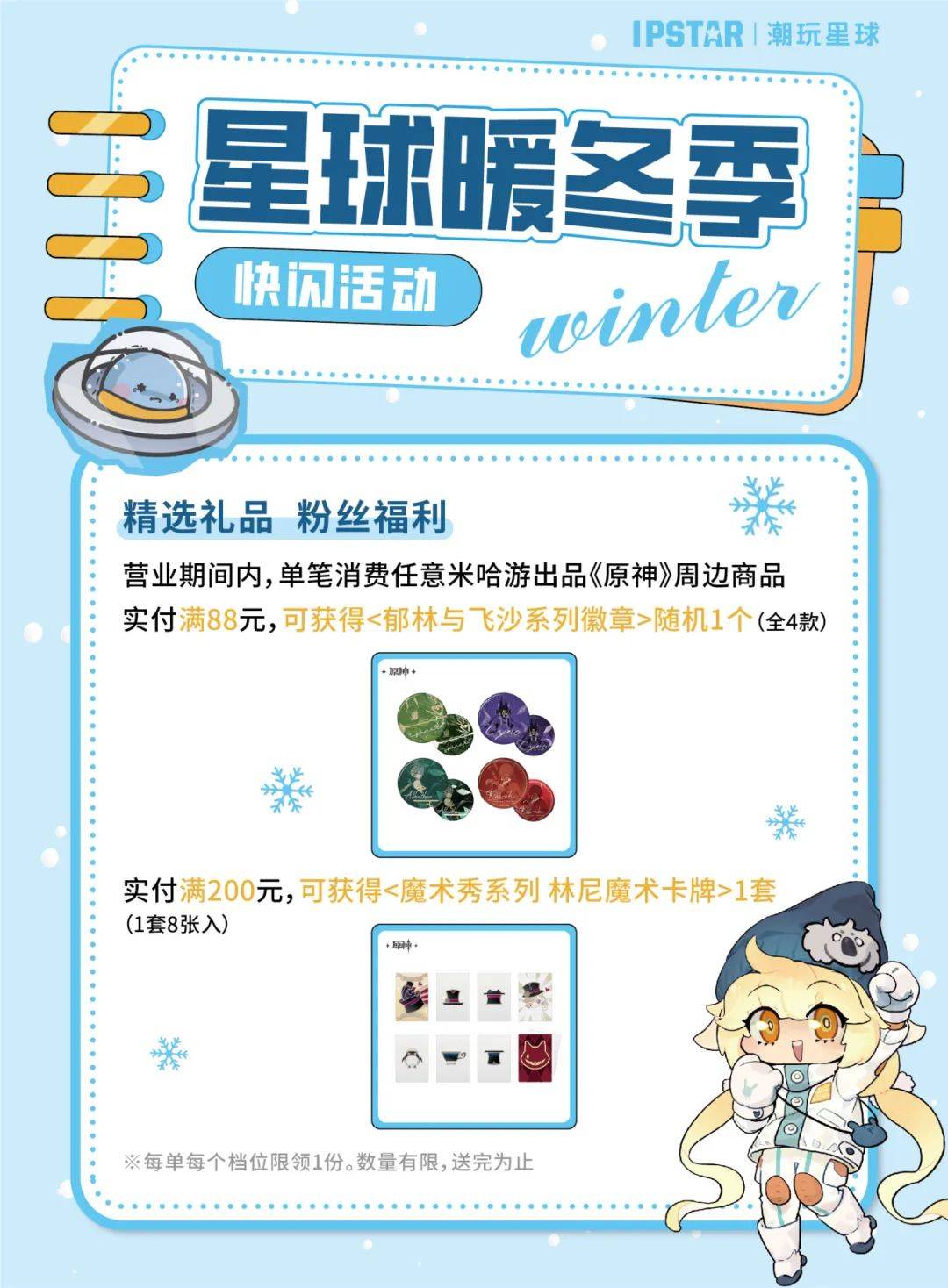 】星球暖冬季专场福利瓦力游戏【线下快闪(图3)